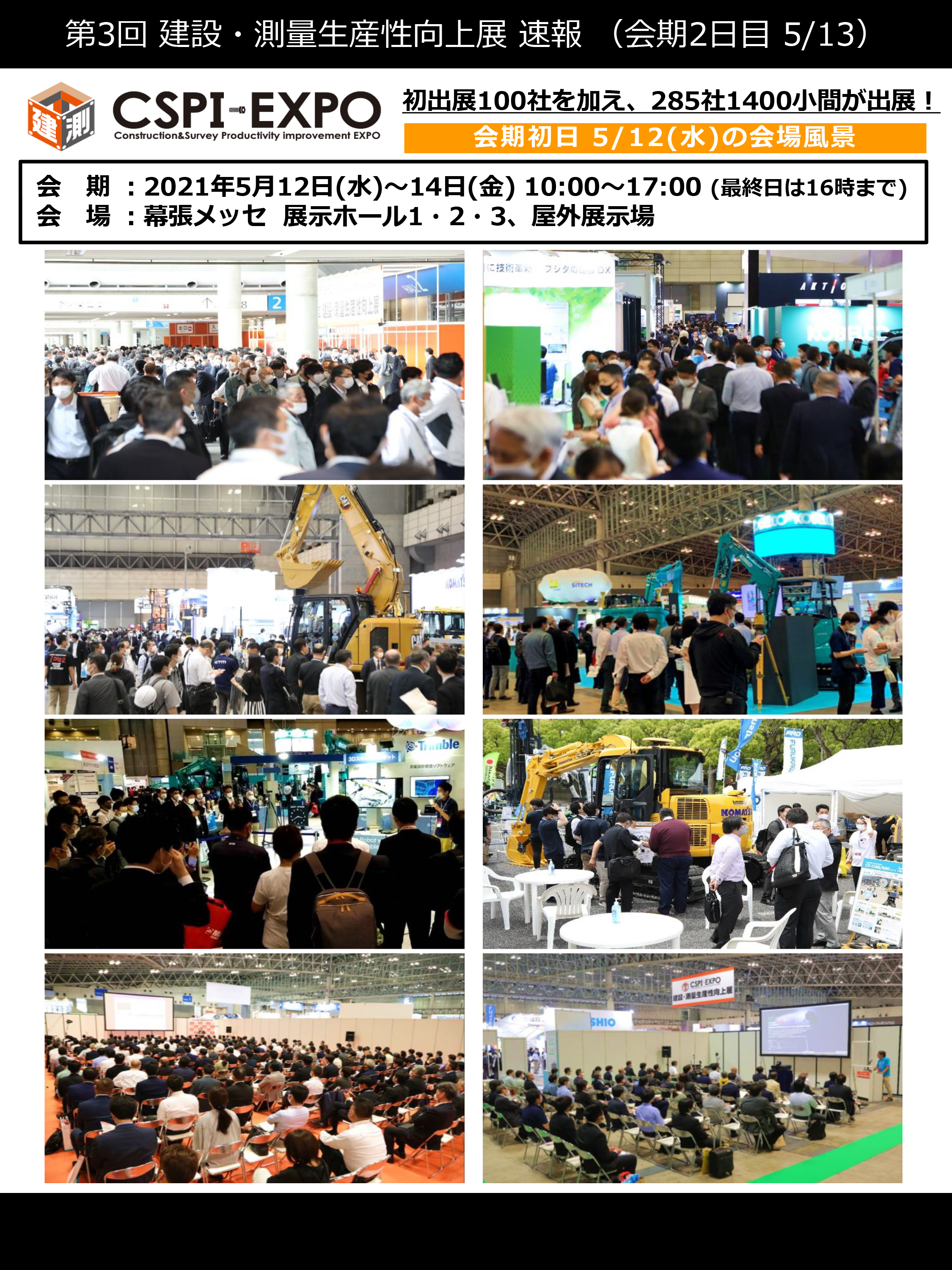 第３回建設 測量生産性向上展 速報 会期２日目 ５ 13 週刊 建機新報