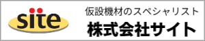 株式会社サイト